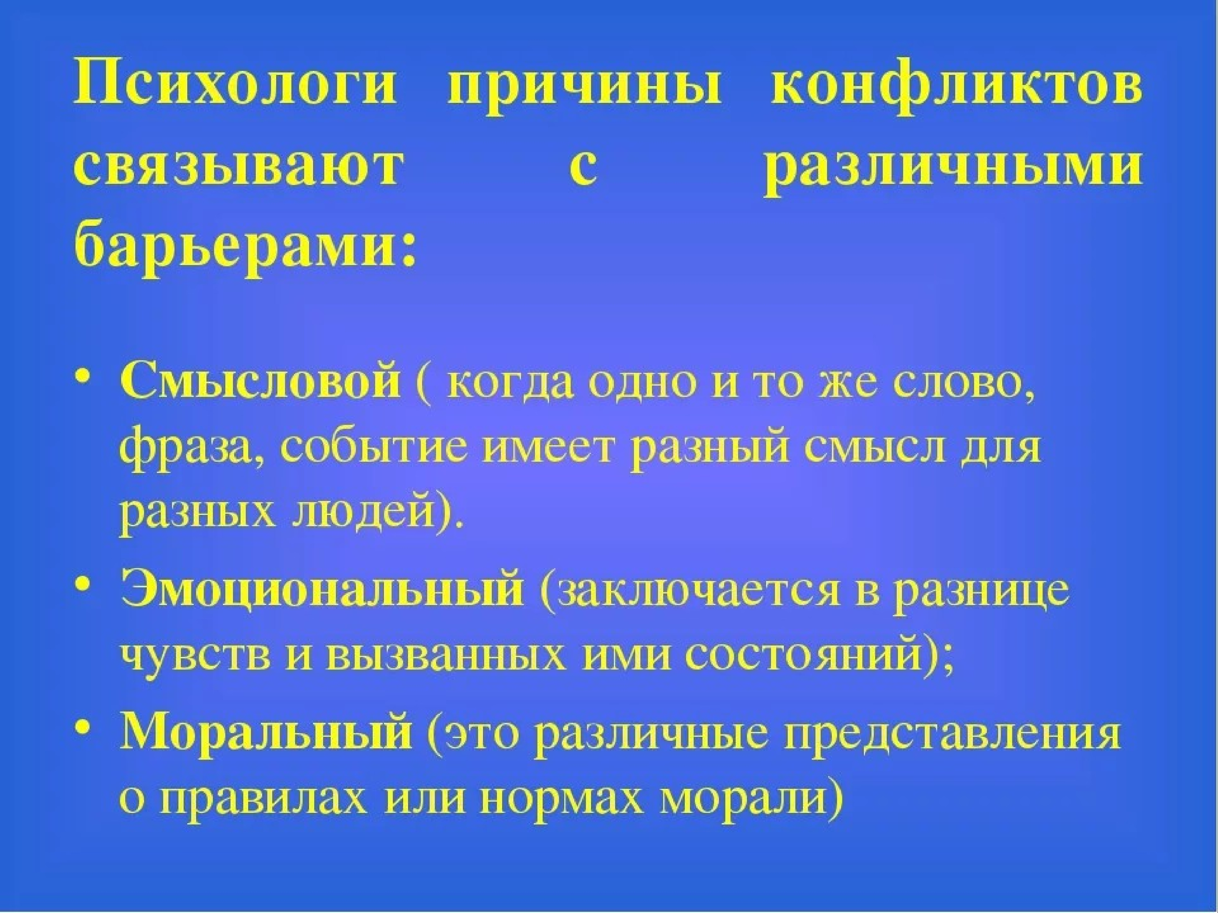 виды конфликтов межличностные групповые фото 61