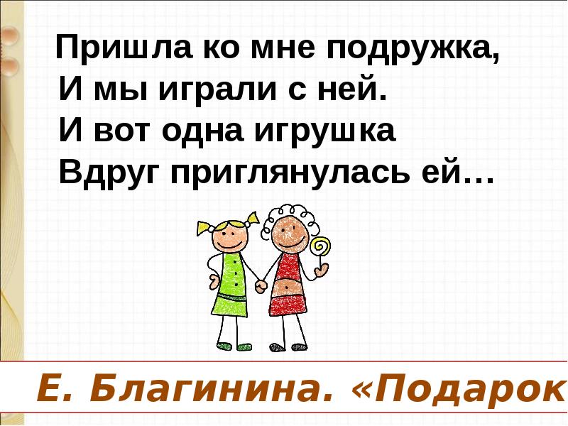 Энтин про дружбу презентация 1 класс школа россии