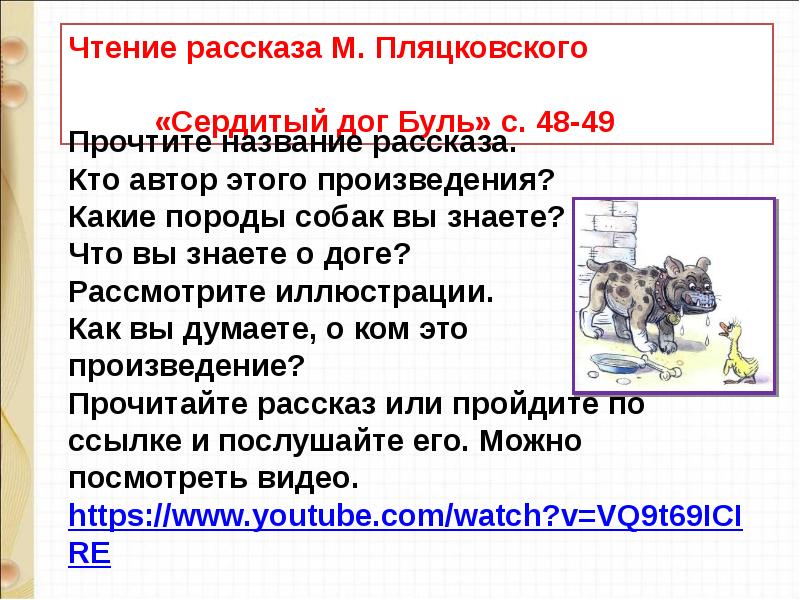 Сердитый дог буль конспект урока 1 класс школа россии презентация