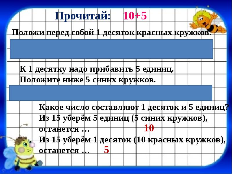 Вычитание вида 17 1 класс презентация