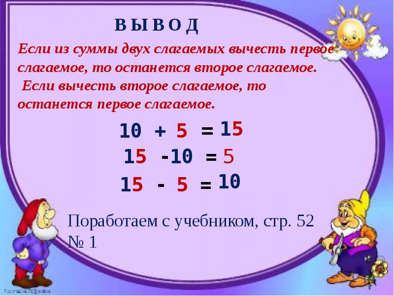 Вычитание вида 17 1 класс презентация