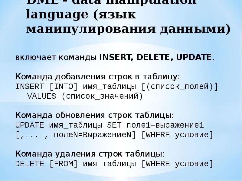 Языки манипулирования данными. Язык манипулирования данными. Язык манипулирования данными не предназначен. Какие есть языки манипулирования данными.