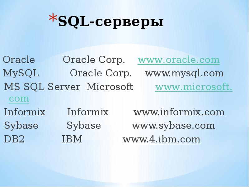 Диалекты sql. Диалекты sql