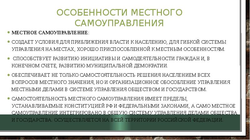 В россии в настоящее время местное самоуправление создано по образцу системы