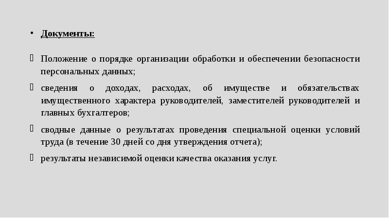 Общие положения это в документах. Положение документ. Положение что это за документ.