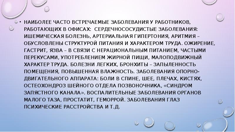 Профилактика профессиональных заболеваний презентация