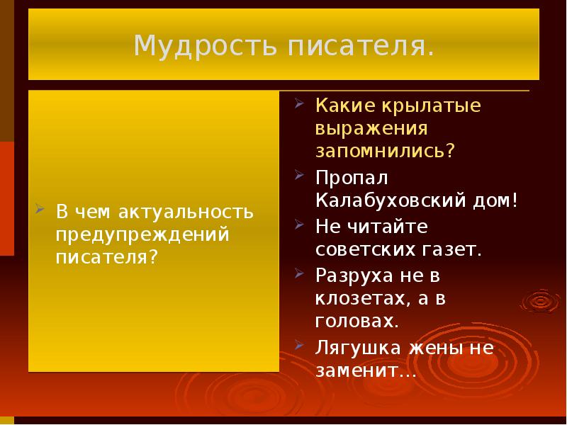 Булгаков собачье сердце анализ презентация