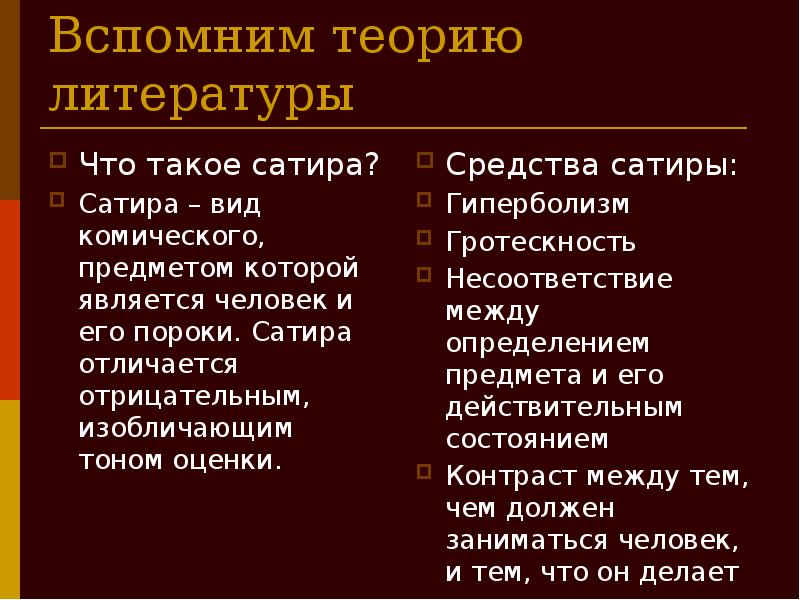 Комическое и трагическое собачье сердце. Сатира это в литературе. Сатира это в литературе кратко. Вспомните что такое сатира. Что такое сатира в литературе 5 класс.