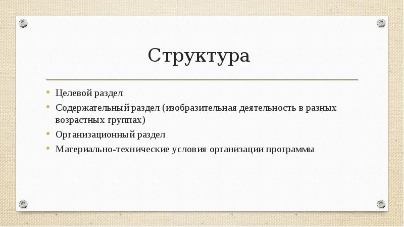 Парциальная программа цветные ладошки презентация