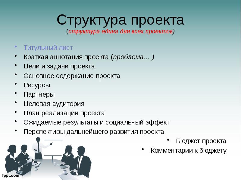 Цель аудитории. Структура проекта цель задачи. Структура презентации проекта. Цель основное содержание в проекте. Структура проекта цель проблема.