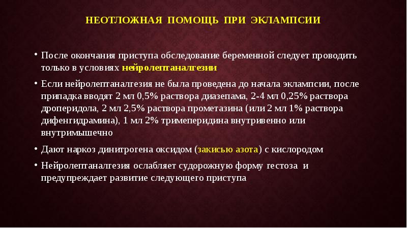 Эклампсия неотложная помощь алгоритм. Эклампсия неотложная помощь алгоритм