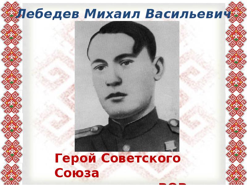 Сколько лет михаилу васильевичу. Сколько лет михаилу васильевичу. Сколько лет михаилу васильевичу. Сколько лет михаилу васильевичу. Сколько лет михаилу васильевичу.
