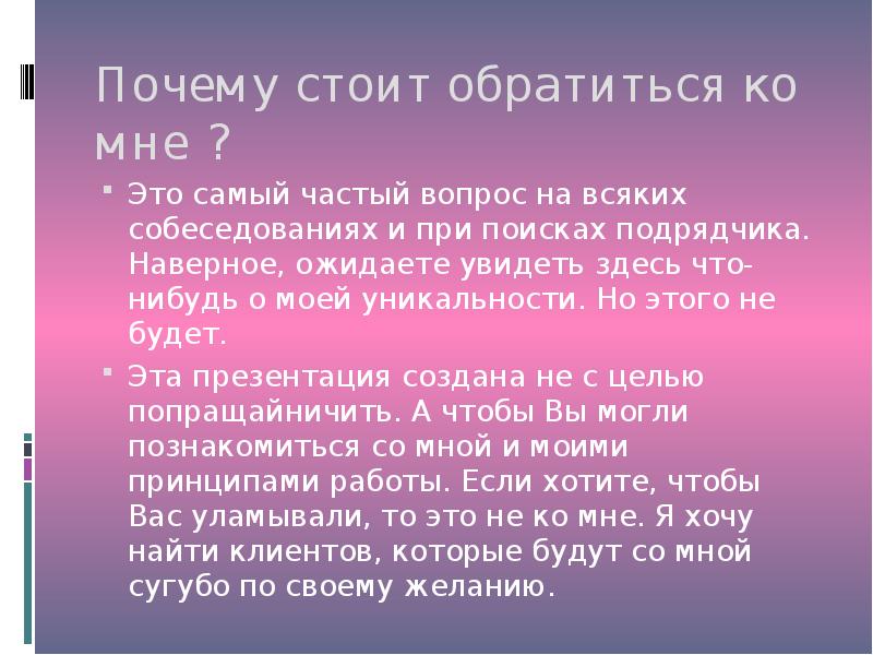 Презентация мое резюме