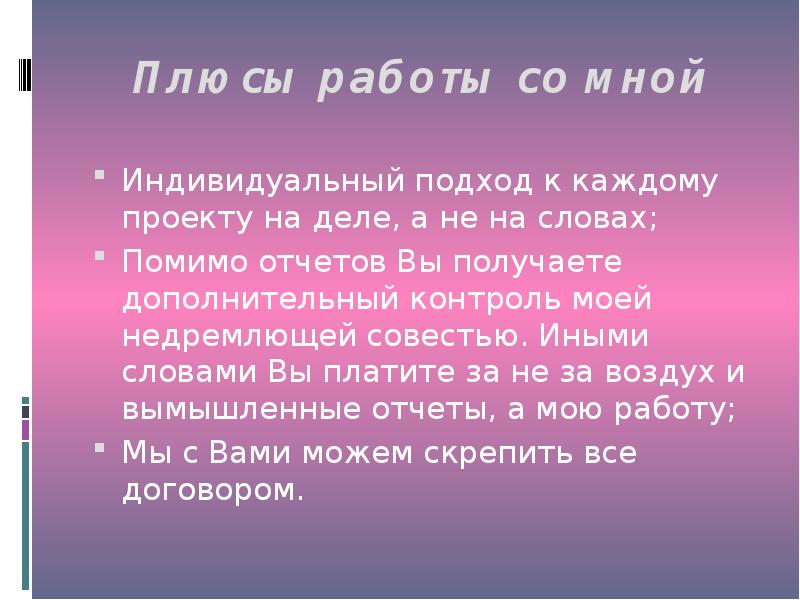 Презентация мое резюме