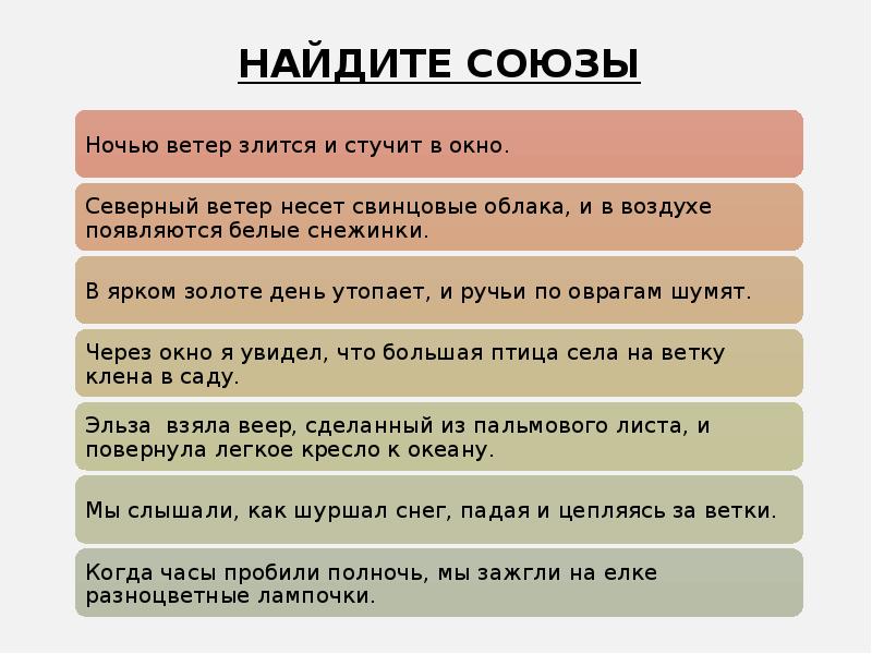 Презентация на тему союзы