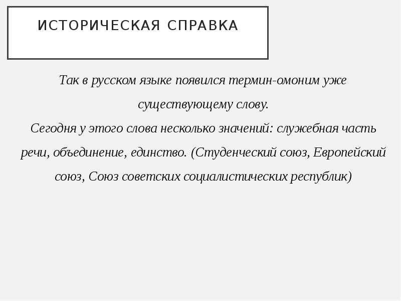 ИСТОРИЧЕСКАЯ СПРАВКА