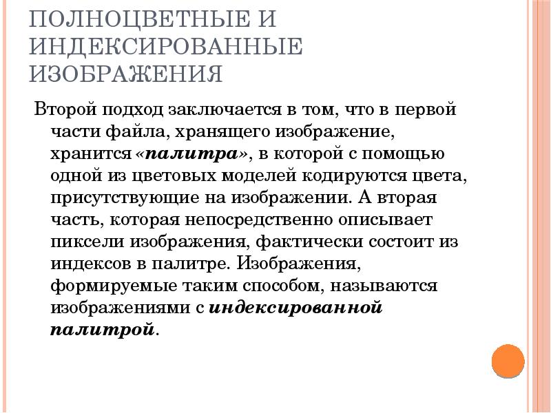 Индексированное изображение. Индексированные и полноцветные изображения. Цветное индексированное изображение. Модель индексированного цвета. Индексированный цвет пример.