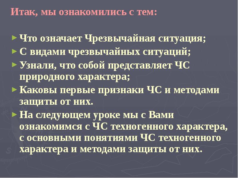 Чс что значит для граждан. Что означает ЧС. Каковы первые признаки ЧС. Первые признаки ЧС И методы защиты.