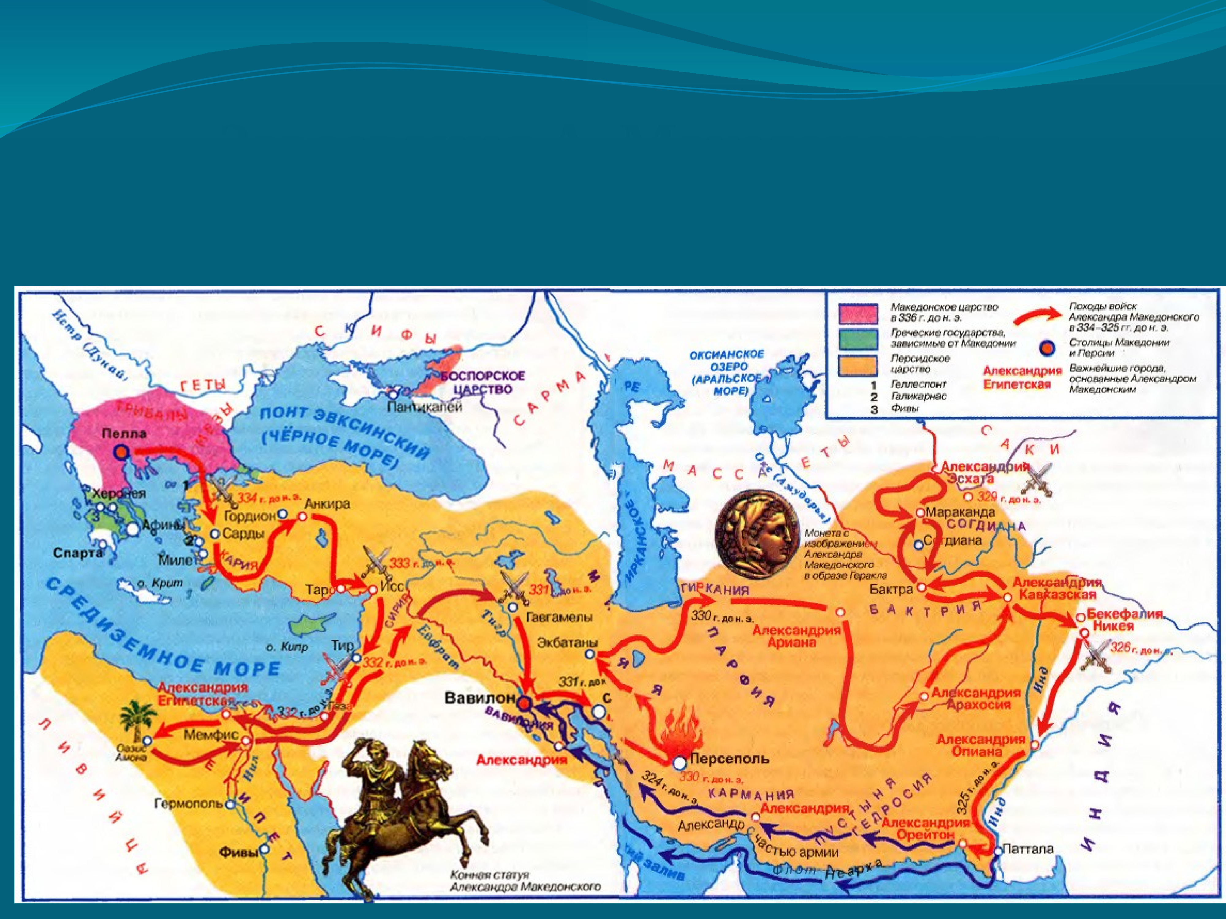 Контурная карта по истории 5 класс походы александра македонского эллинистические государства