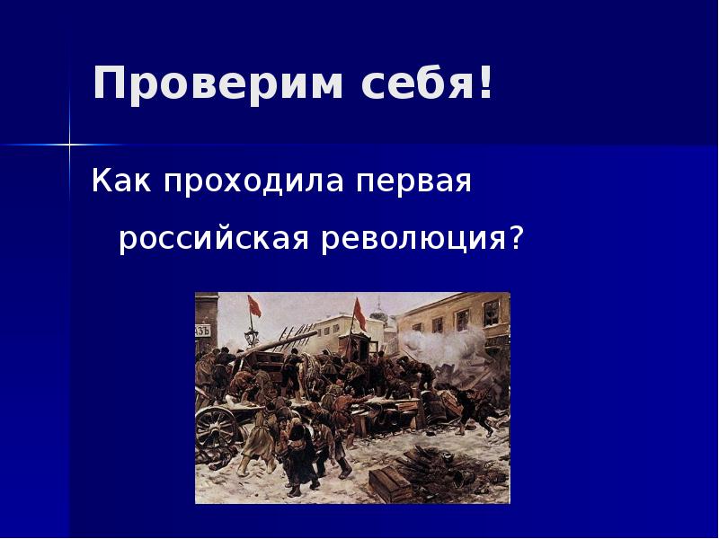 Презентация по теме общество и власть после революции