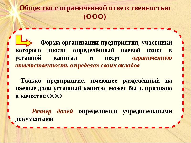 несут риск убытков в пределах своих вкладов. коммандитное товарищество. ответственность в пределах своих вкладов. ответственность индивидуального предпринимателя. ответственность в пределах своих вкладов.