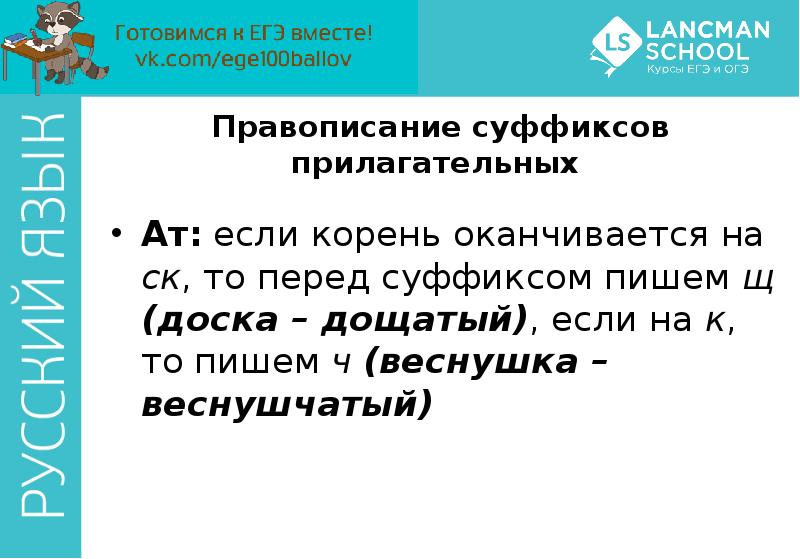 Задания на суффиксы егэ. Правописание суффиксов прилагательных егэ. правописание суффиксов егэ задание 11.