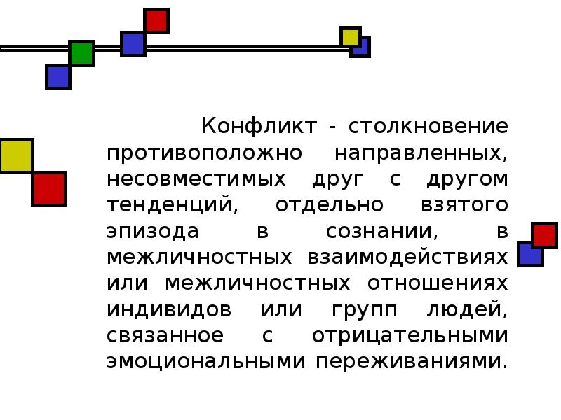 Это противоречие столкновение коллизия между изображенными. Это противоречие столкновение коллизия между изображенными