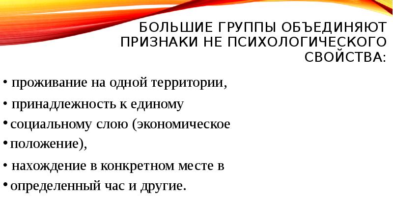 Группа как социально психологический феномен презентация