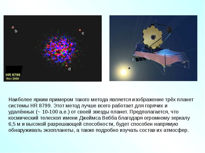 Поиск и открытие внесолнечных планет презентация