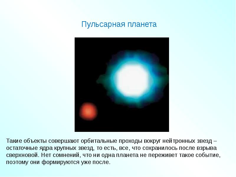 Презентация по экзопланетам