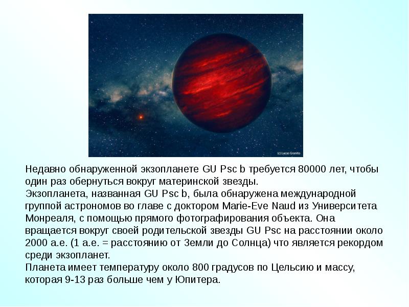 Презентация внесолнечные планеты проблема существования жизни во вселенной