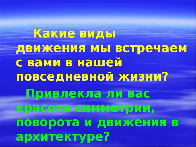 Презентация движение 9 класс