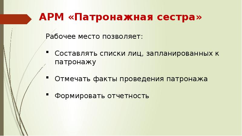 Презентация автоматизированное рабочее место медицинского персонала