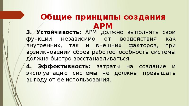 Презентация автоматизированное рабочее место медицинского персонала