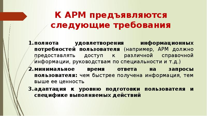 Презентация автоматизированное рабочее место медицинского персонала