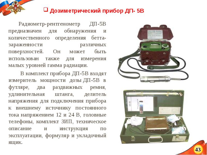 Прибор обнаружил. Приборы радиационного контроля ДП-5в. Измеритель мощности дозы (рентгенметр) ДП-5в. Рентгенометр-радиометр ДП-5/А, Б, В/.. Прибор ДП-5а комплектность.