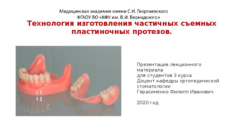 Чспп ортопедическая стоматология презентация