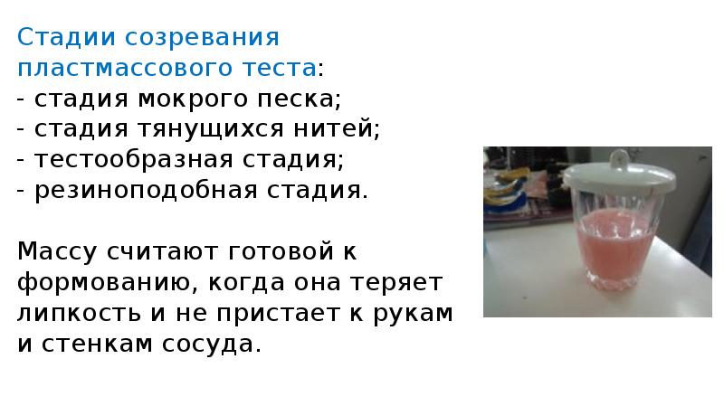 Стадии созревания пластмассового теста: - стадия мокрого песка; - стадия тянущихся Стадии созревания пластмассового теста: - стадия мокрого песка; - стадия тянущихся