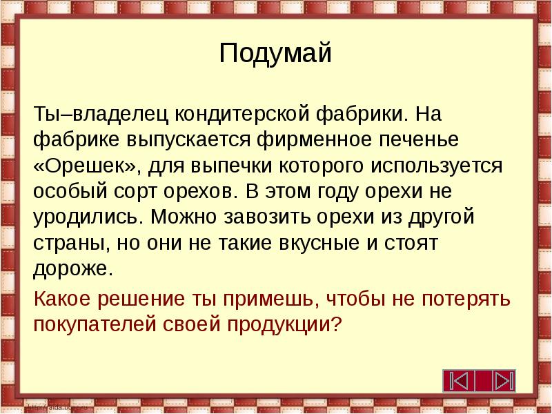 Производство затраты выручка прибыль презентация 7 класс обществознание боголюбов