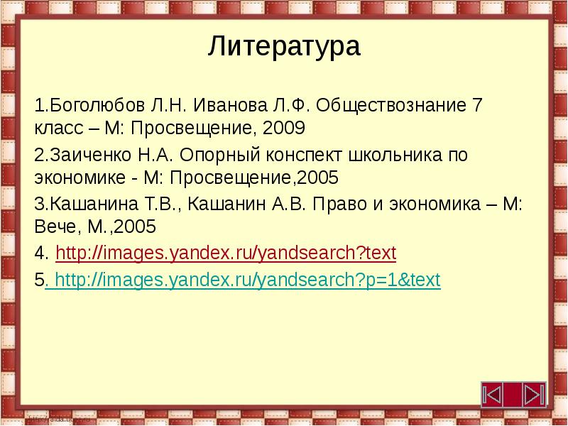 Производство затраты выручка прибыль презентация 7 класс обществознание боголюбов