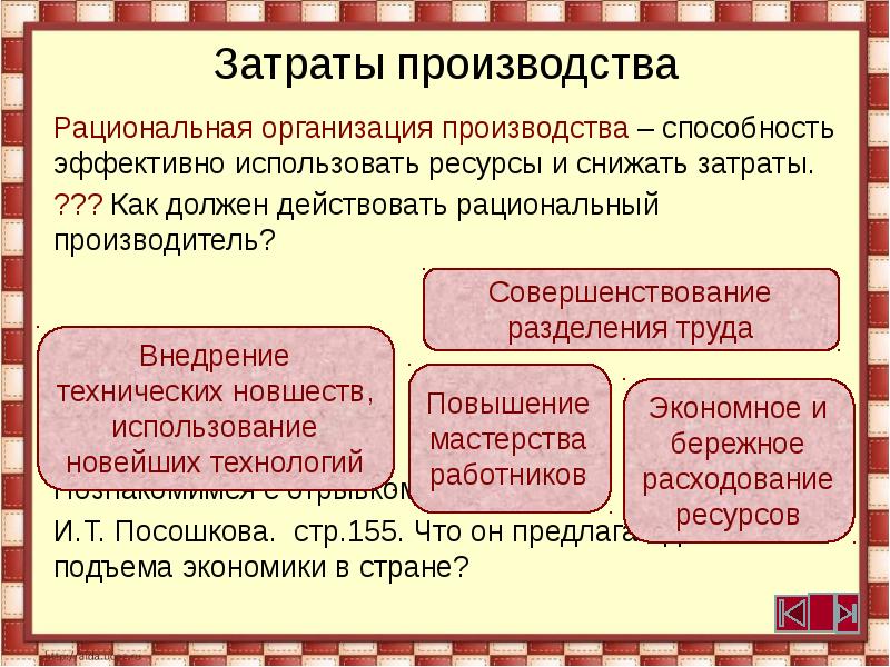 Презентация на тему производство затраты выручка прибыль