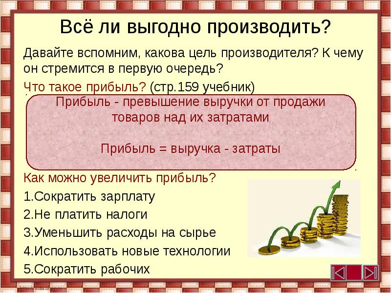 Обществознание 7 класс презентация производство затраты выручка прибыль 7 класс