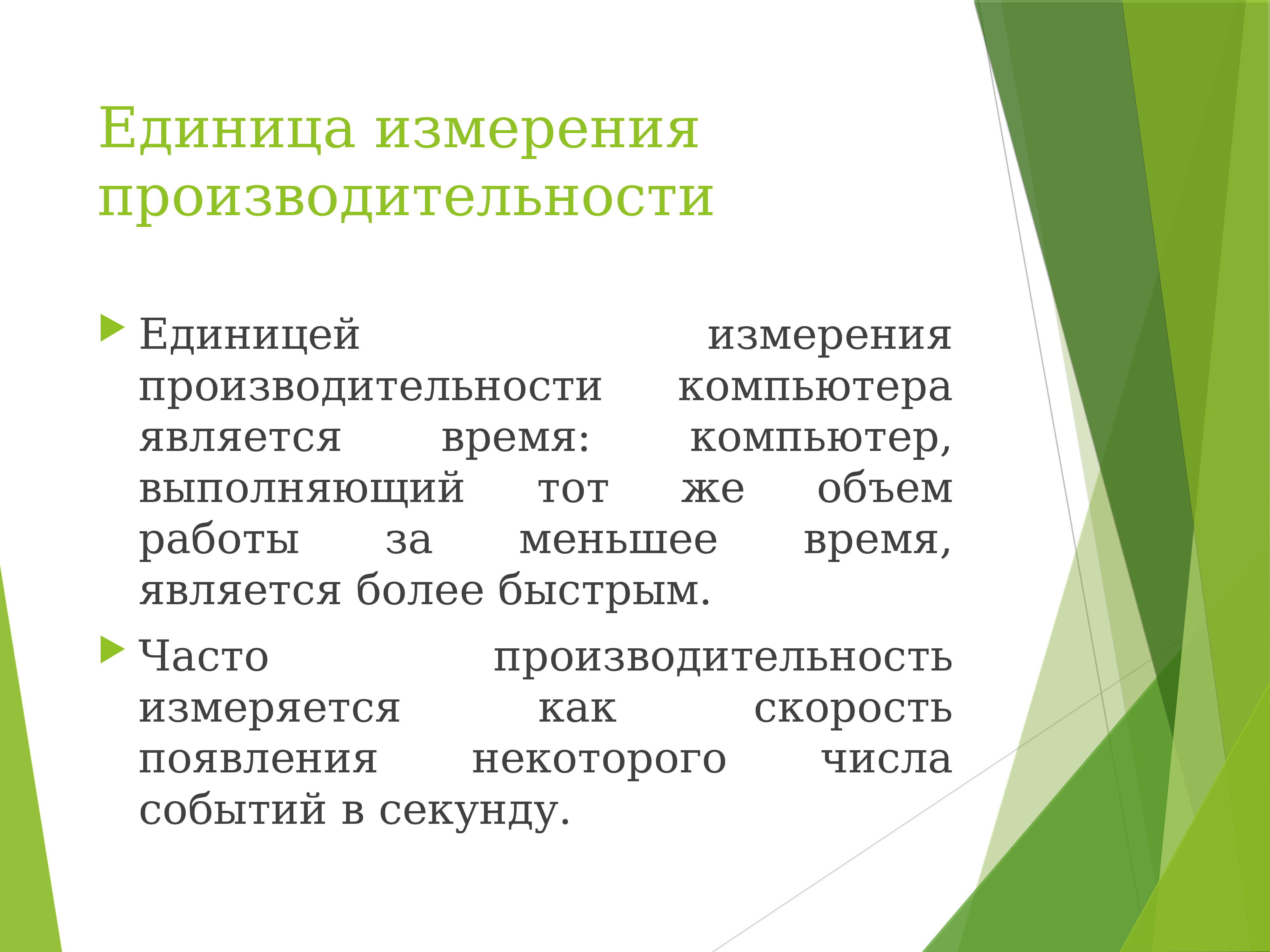 Способы повышения производительности вычислительных систем презентация