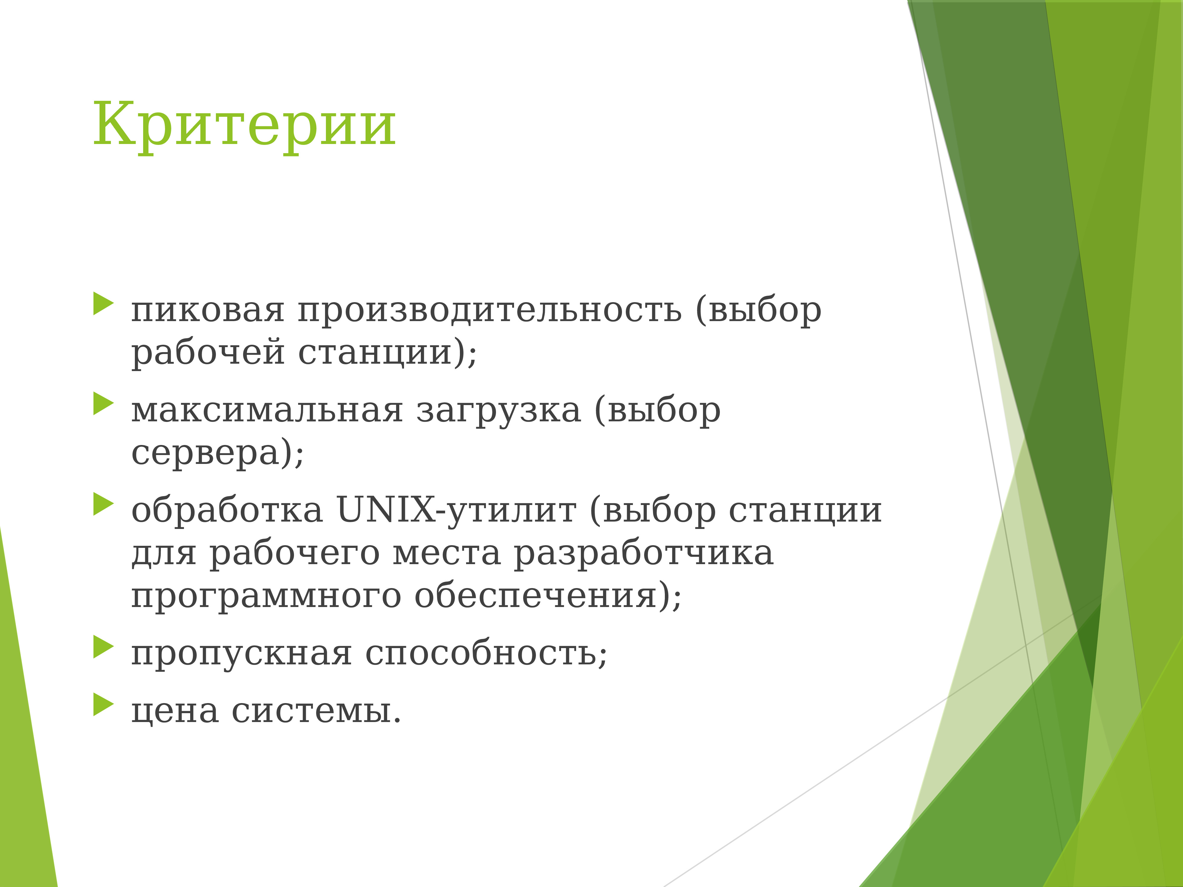 Выбор рабочей. Оценка производительности вычислительных систем. Критерии производительности вычислительных систем. Пиковая производительность. Пиковая производительность определяется.