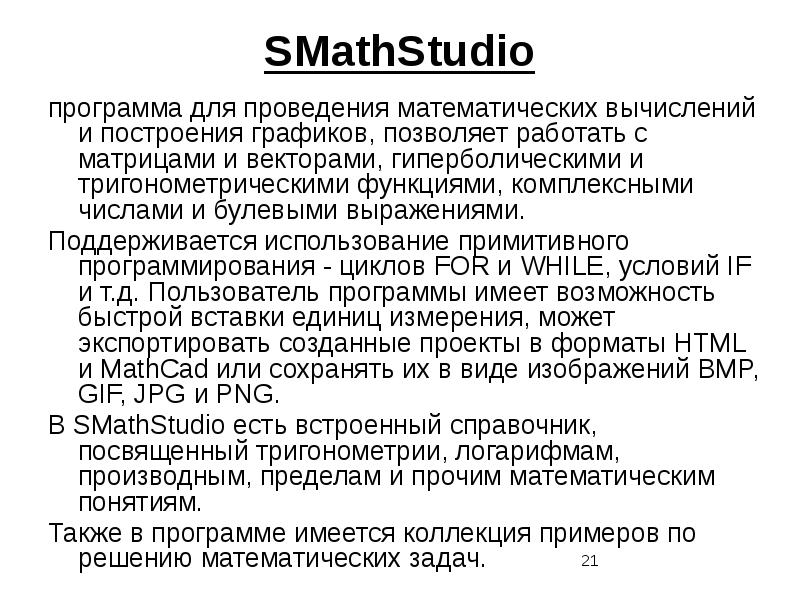 Выполнение математических вычислений. Выполнение математических вычислений