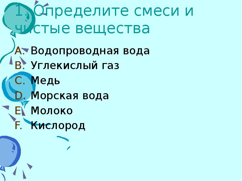 Смесью является водопроводная вода