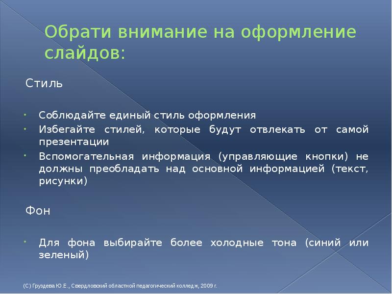 Требования к мультимедийным презентациям используемых в образовательных целях