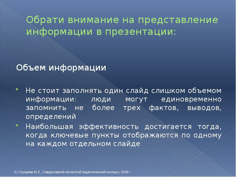 Требования к мультимедийным презентациям используемых в образовательных целях