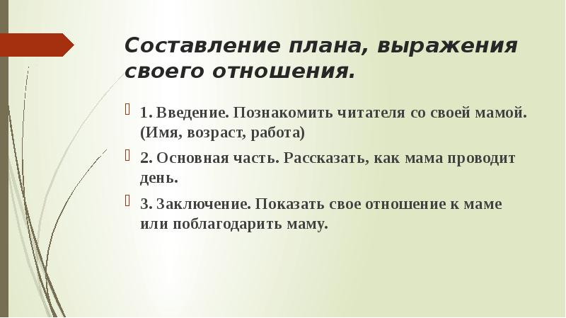 План высказывания 2 класс