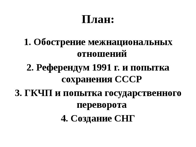 Гипотеза распада ссср проект